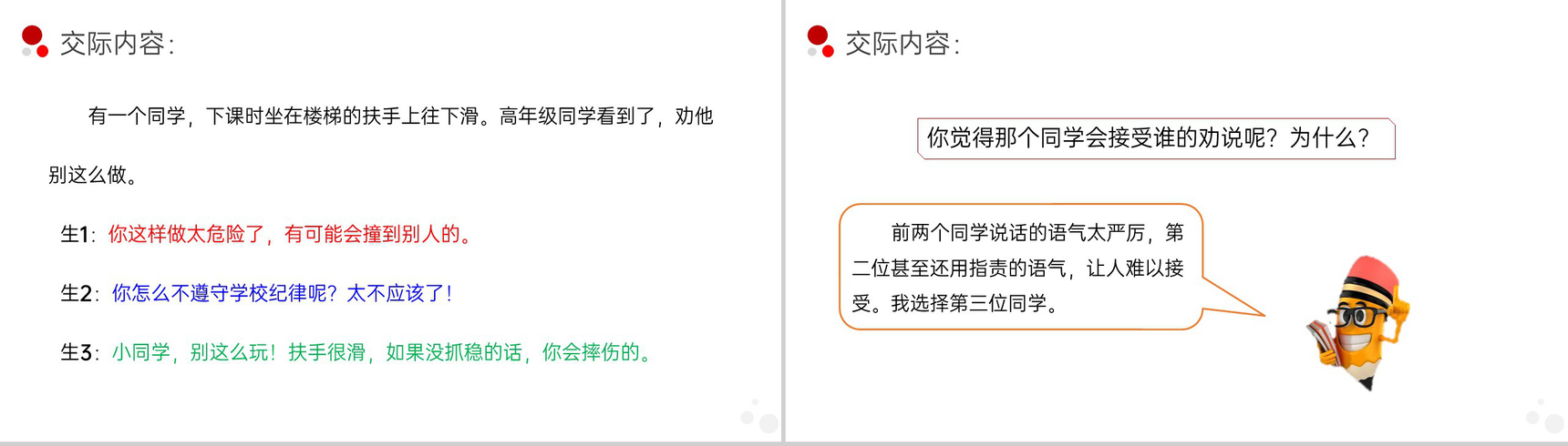 《口语交际——劝告》小学三年级语文下册第七单元精品PPT课件-3