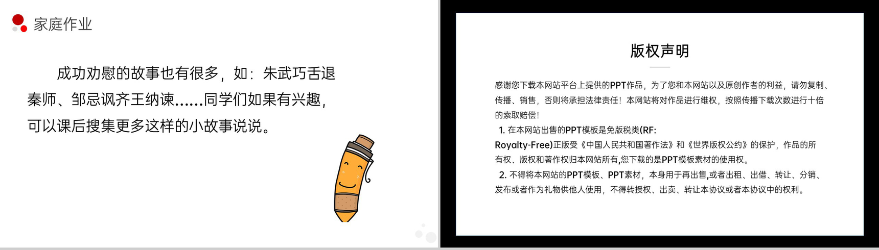 《口语交际——劝告》小学三年级语文下册第七单元精品PPT课件-8