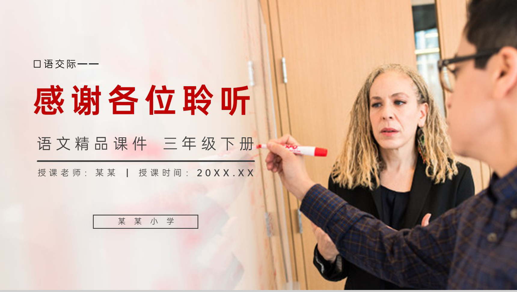 《口语交际——劝告》小学三年级语文下册第七单元精品PPT课件-9