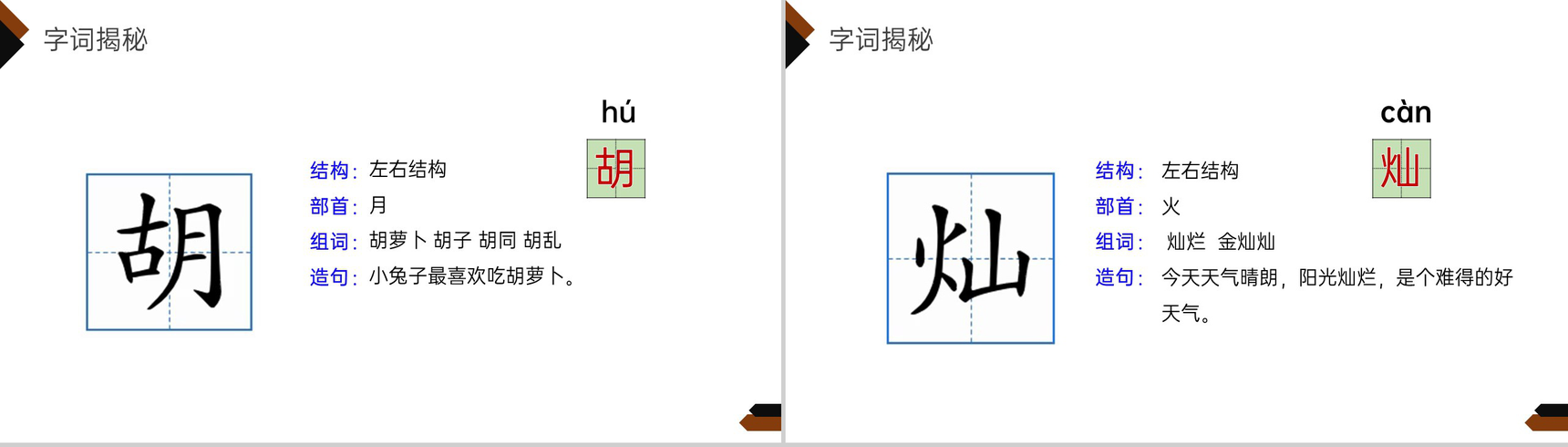 《火烧云》小学三年级语文下册第七单元精品PPT课件-6