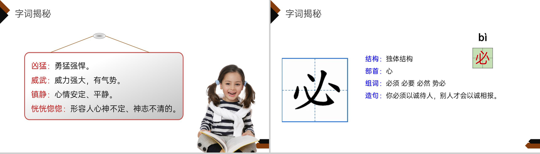 《火烧云》小学三年级语文下册第七单元精品PPT课件-5
