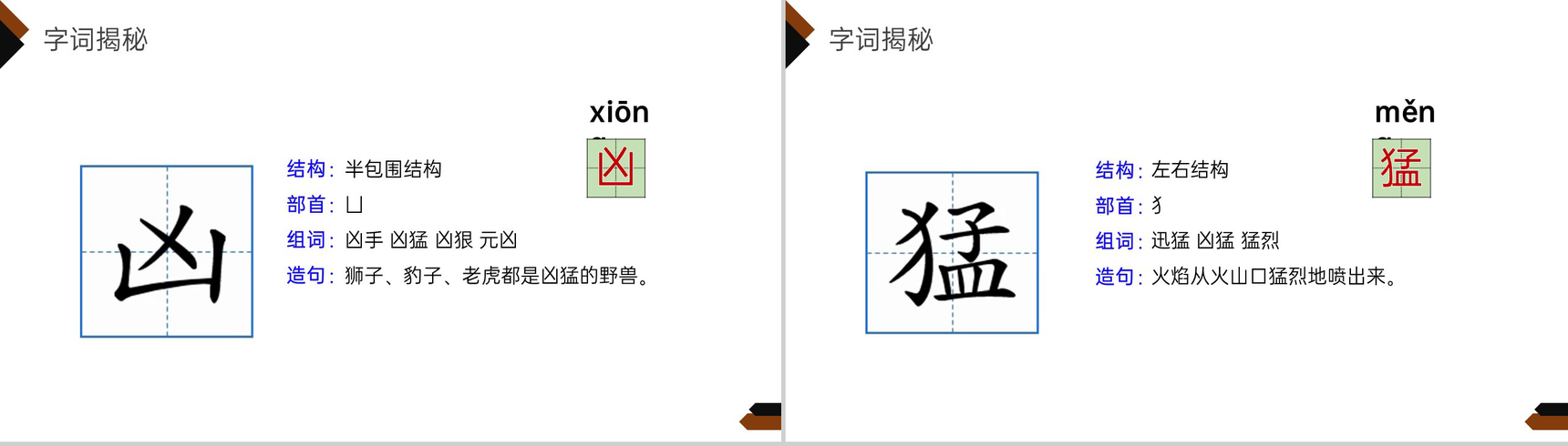 《火烧云》小学三年级语文下册第七单元精品PPT课件-8