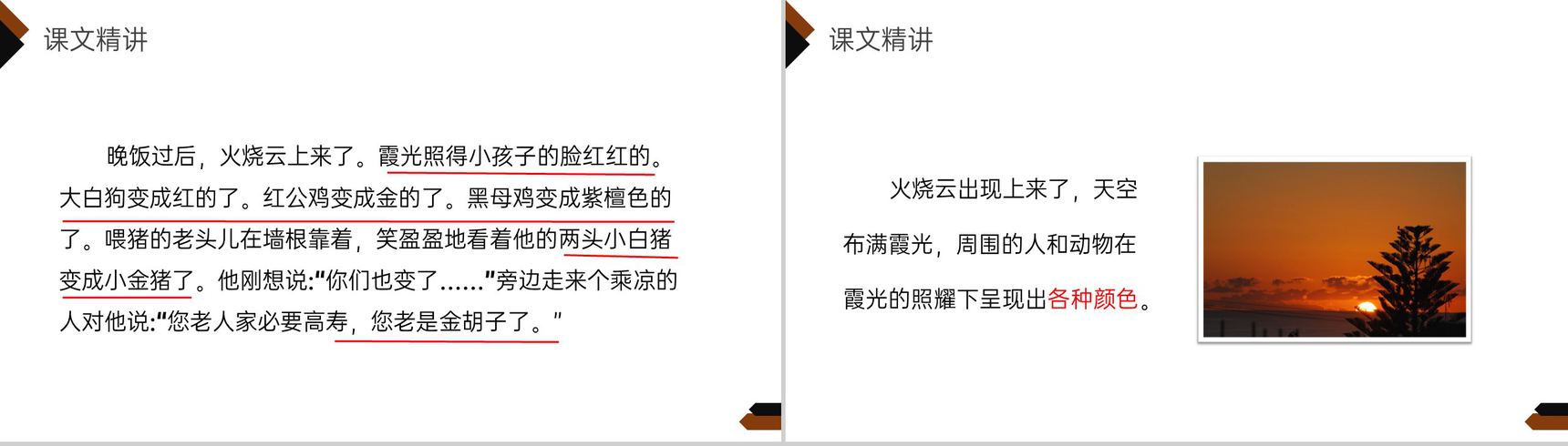 《火烧云》小学三年级语文下册第七单元精品PPT课件-12