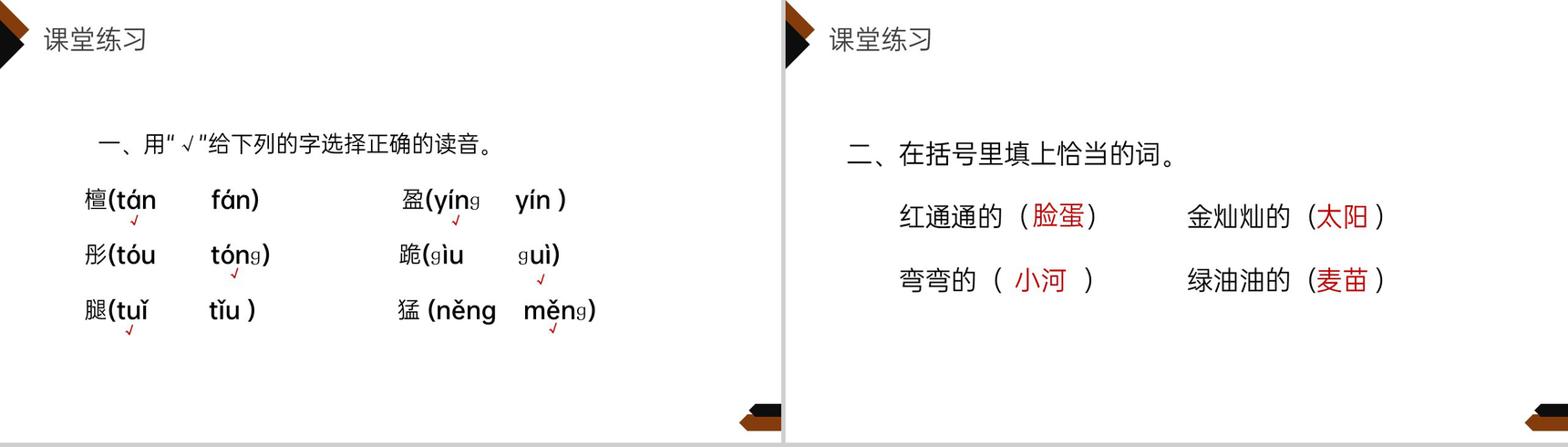 《火烧云》小学三年级语文下册第七单元精品PPT课件-16