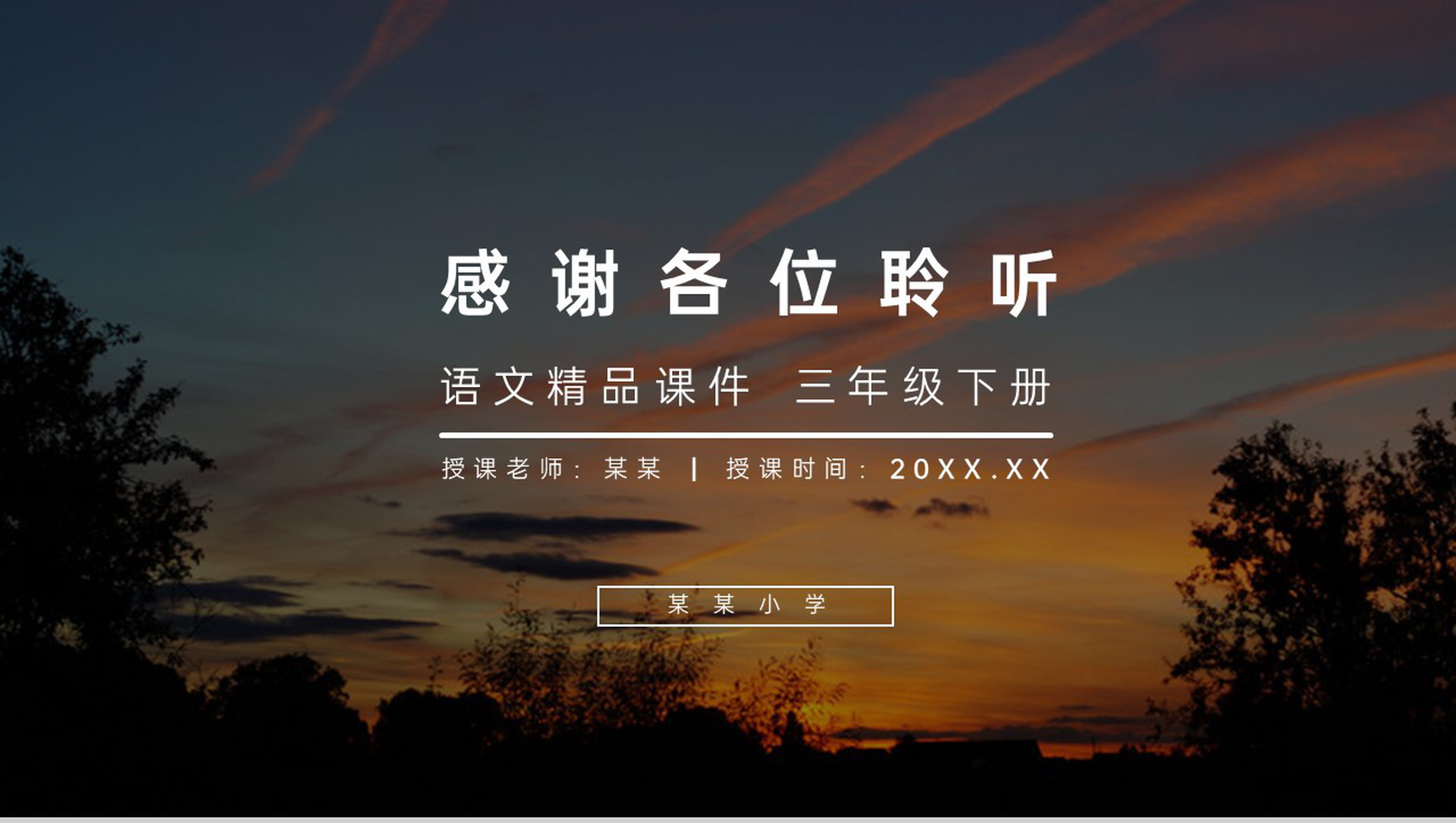 《火烧云》小学三年级语文下册第七单元精品PPT课件-18