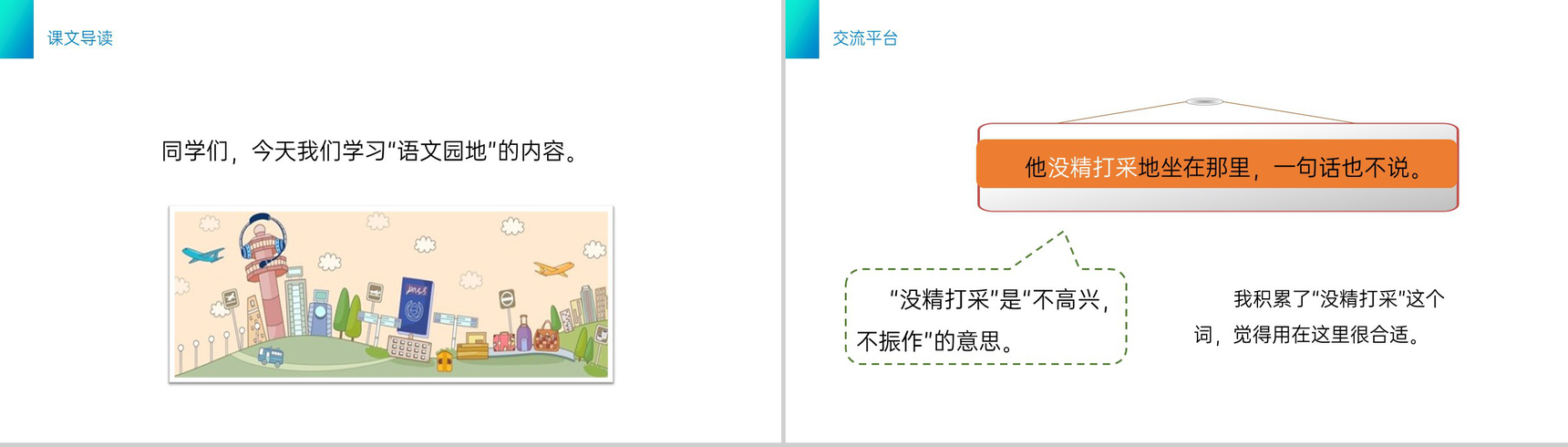 《语文园地七》小学三年级语文下册第七单元精品PPT课件-2