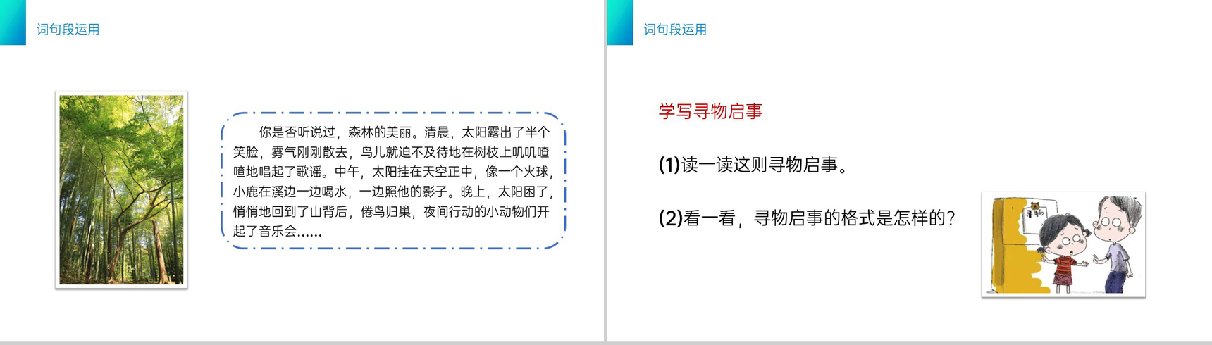 《语文园地七》小学三年级语文下册第七单元精品PPT课件-5
