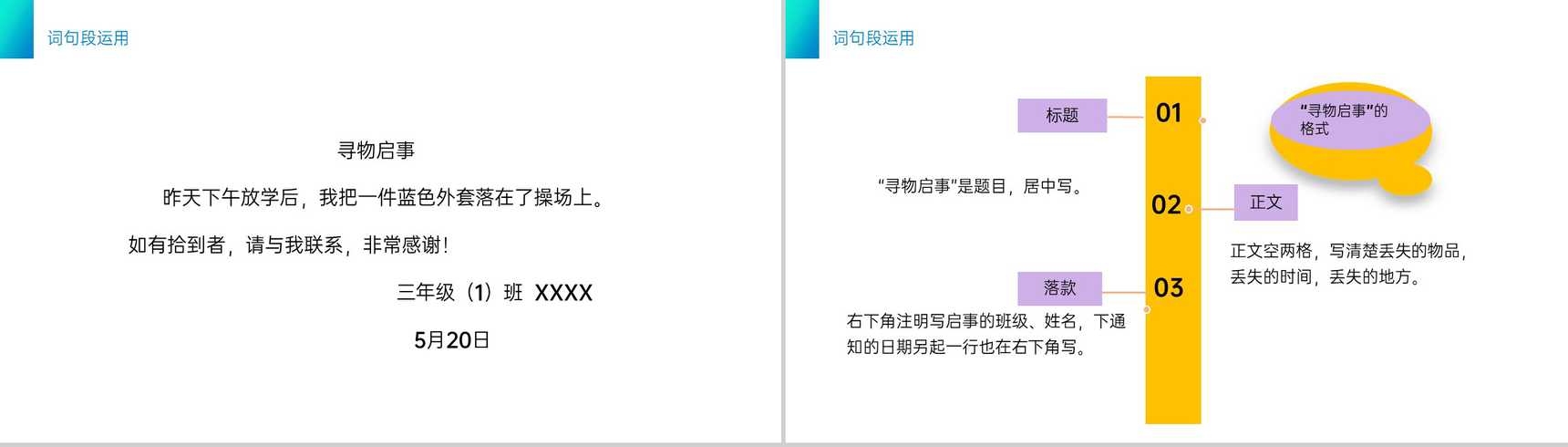 《语文园地七》小学三年级语文下册第七单元精品PPT课件-6