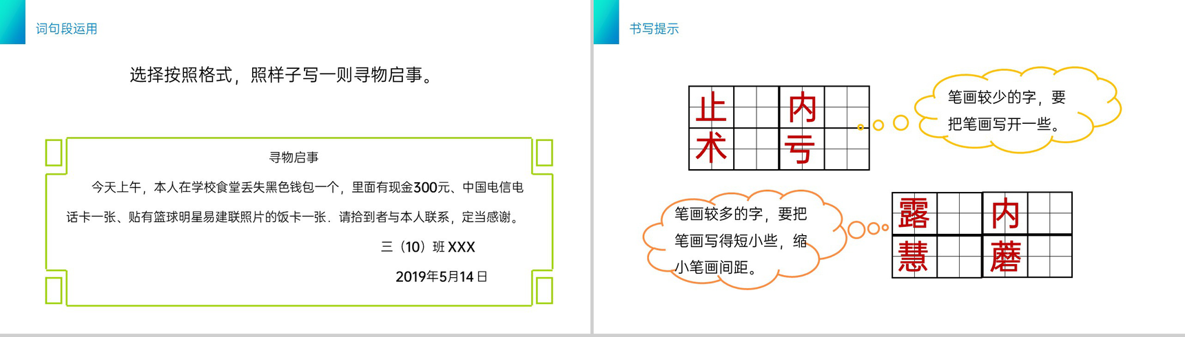《语文园地七》小学三年级语文下册第七单元精品PPT课件-7