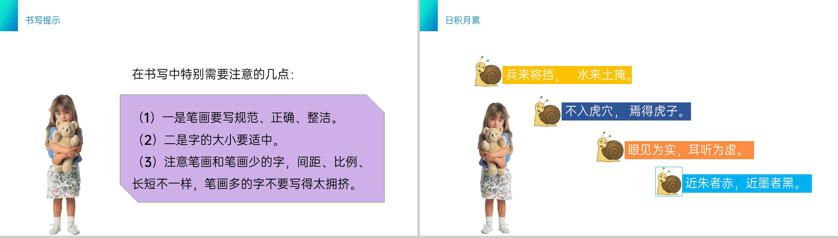 《语文园地七》小学三年级语文下册第七单元精品PPT课件-8