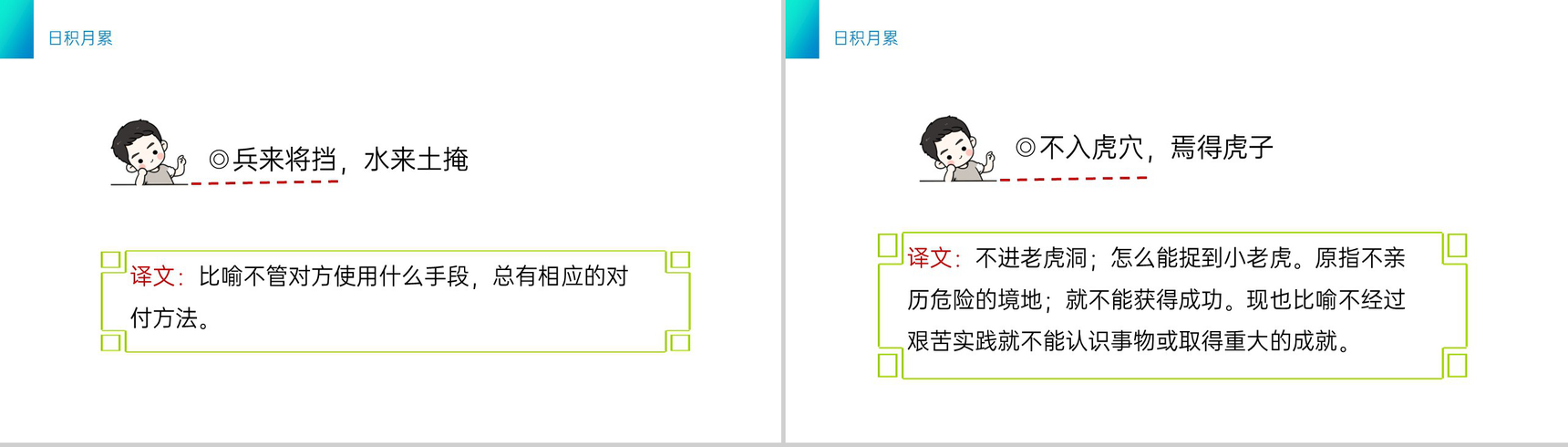 《语文园地七》小学三年级语文下册第七单元精品PPT课件-9