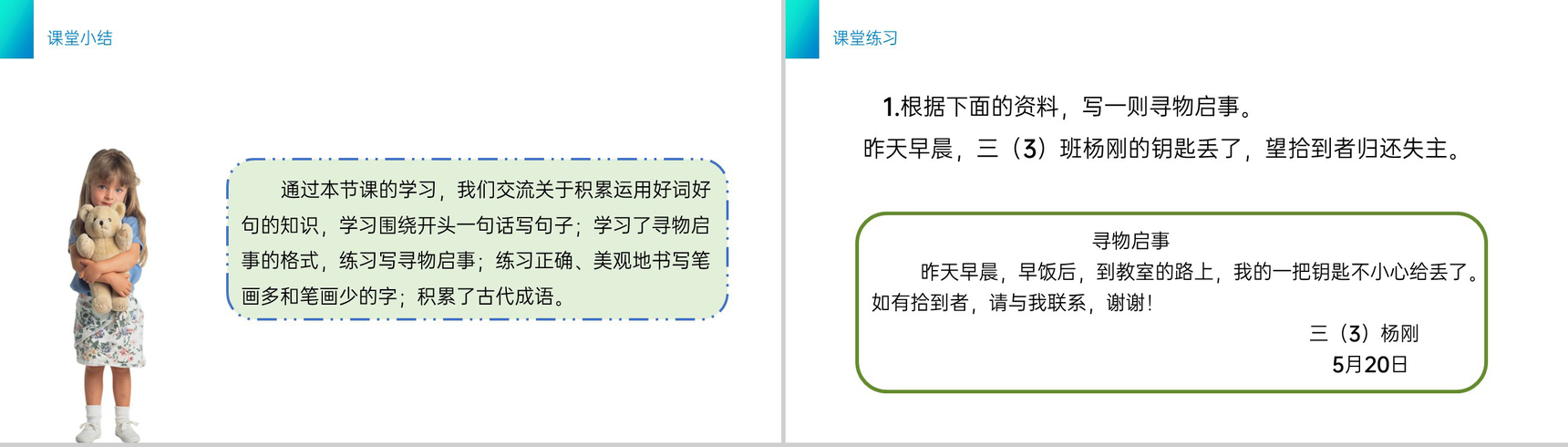 《语文园地七》小学三年级语文下册第七单元精品PPT课件-10