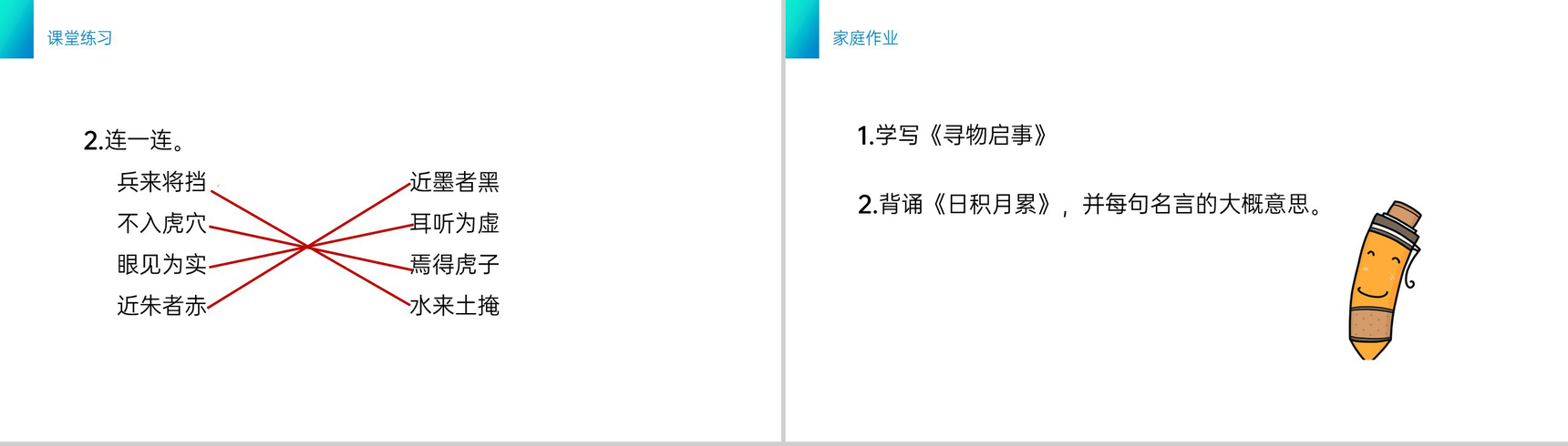 《语文园地七》小学三年级语文下册第七单元精品PPT课件-11