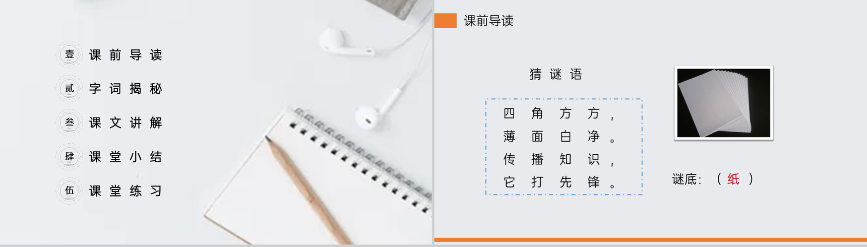 《纸的发明》小学三年级语文下册第三单元精品PPT课件-2