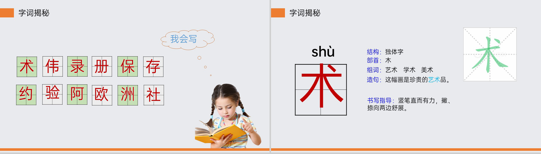 《纸的发明》小学三年级语文下册第三单元精品PPT课件-7