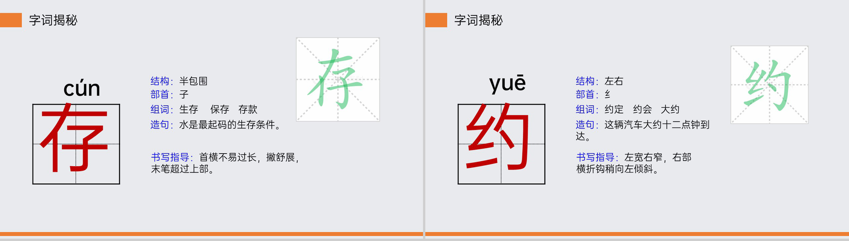 《纸的发明》小学三年级语文下册第三单元精品PPT课件-10