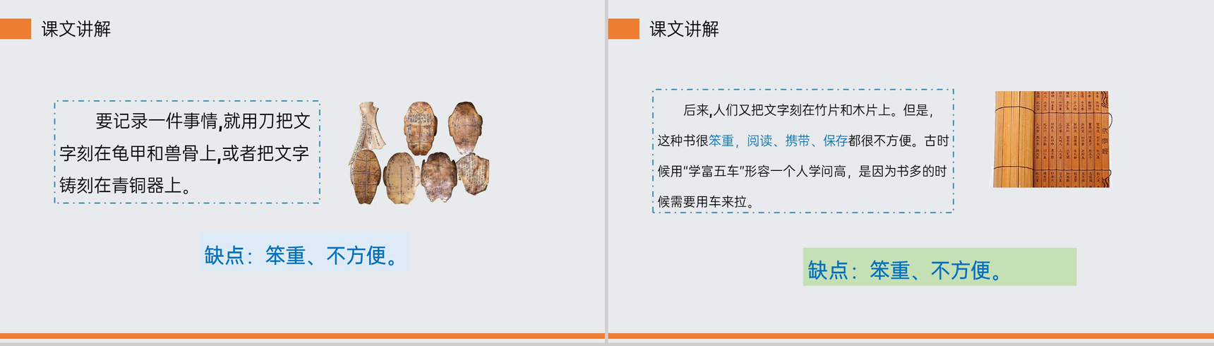 《纸的发明》小学三年级语文下册第三单元精品PPT课件-15