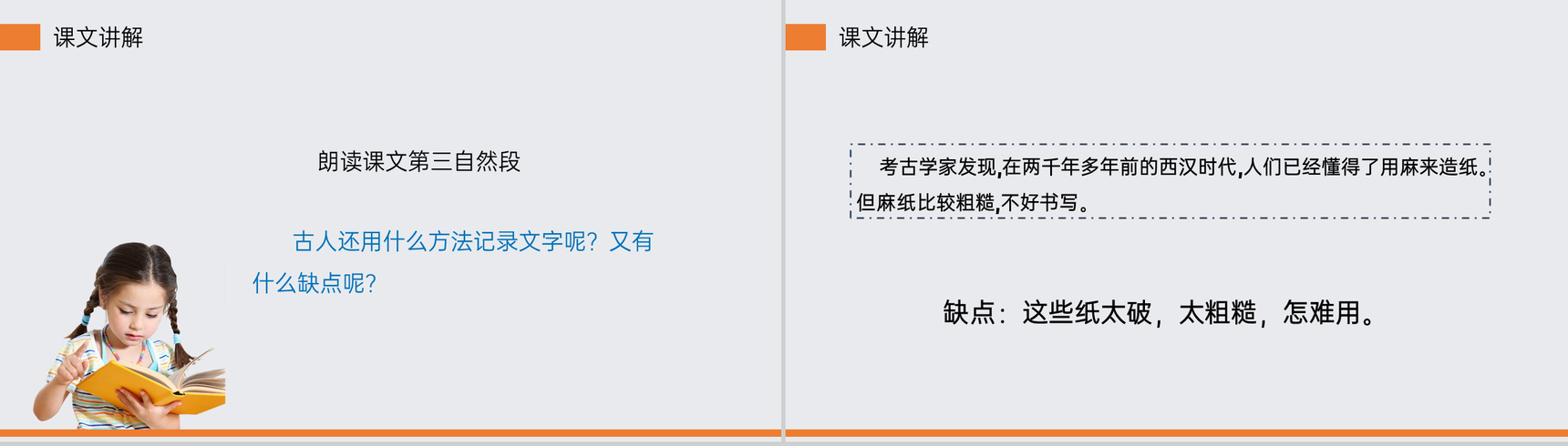 《纸的发明》小学三年级语文下册第三单元精品PPT课件-17