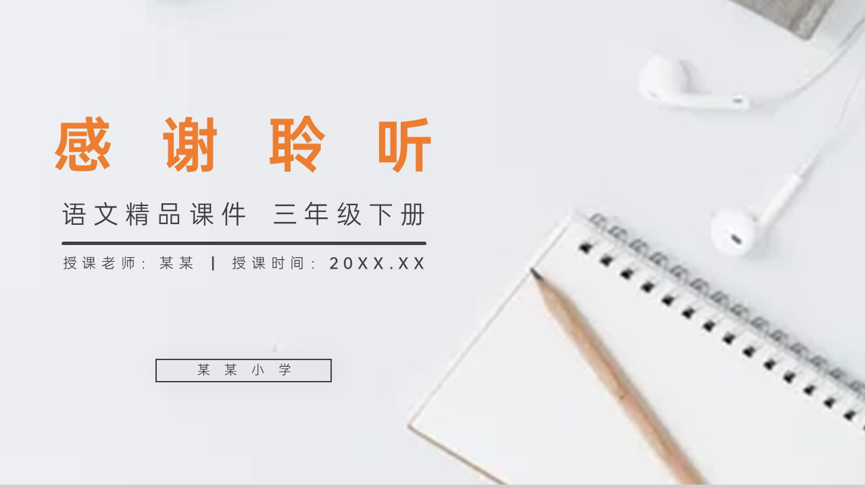 《纸的发明》小学三年级语文下册第三单元精品PPT课件-23