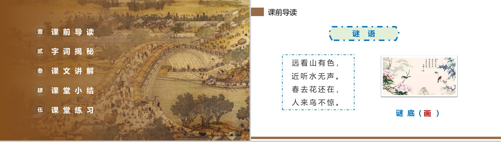 《一幅名扬中外的画》小学三年级语文下册第三单元精品PPT课件-2