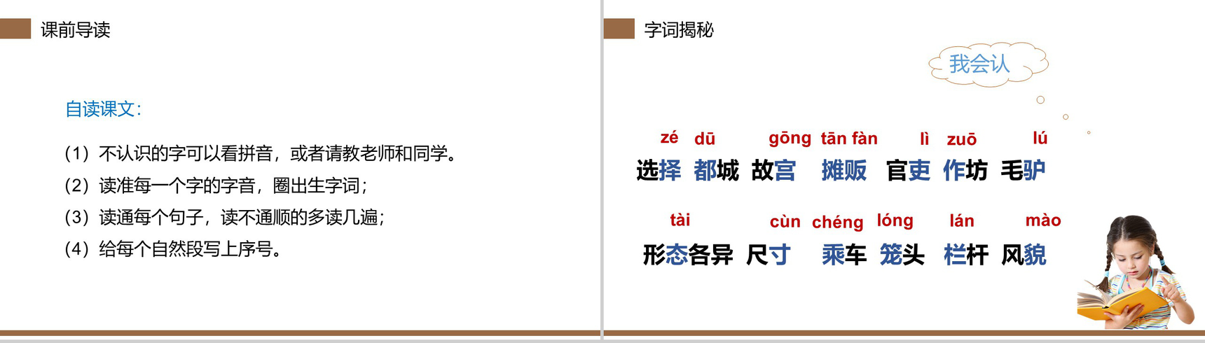 《一幅名扬中外的画》小学三年级语文下册第三单元精品PPT课件-4