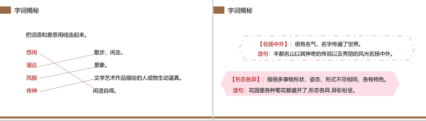 《一幅名扬中外的画》小学三年级语文下册第三单元精品PPT课件-7