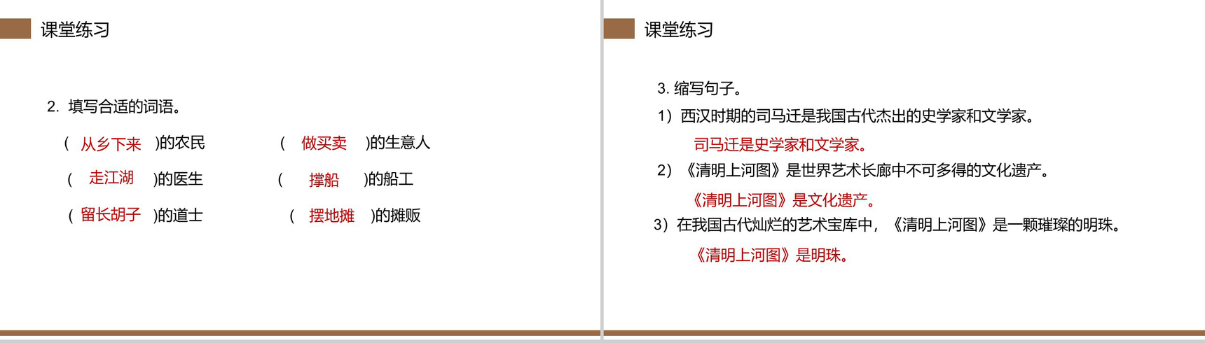 《一幅名扬中外的画》小学三年级语文下册第三单元精品PPT课件-12