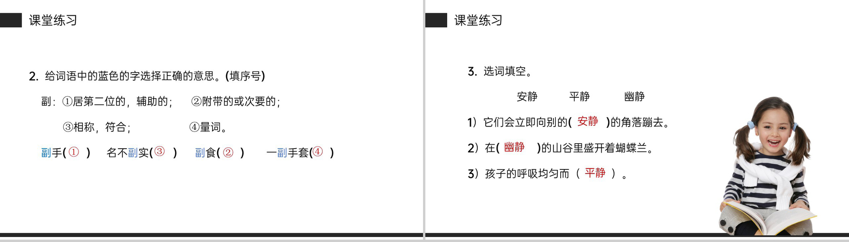 《小虾》小学三年级语文下册第四单元精品PPT课件-9