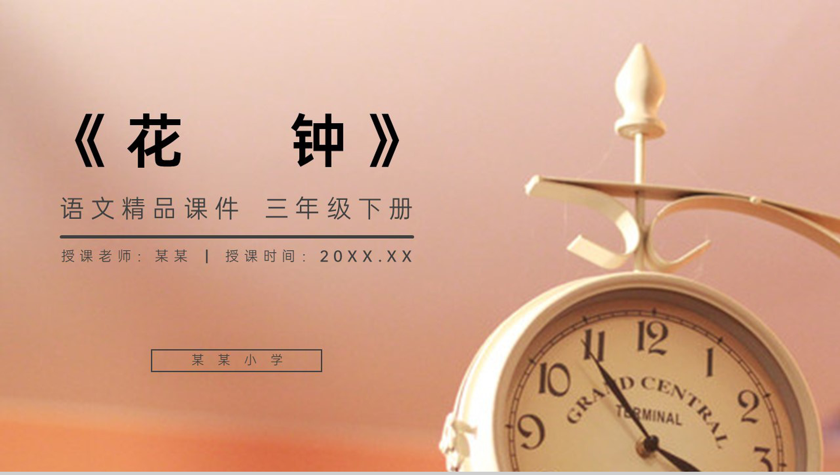 《花钟》小学三年级语文下册第四单元精品PPT课件-1