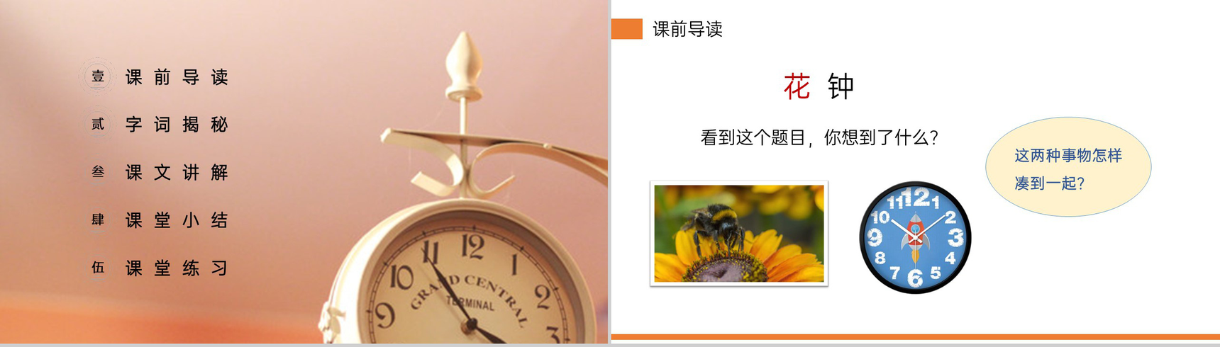 《花钟》小学三年级语文下册第四单元精品PPT课件-2