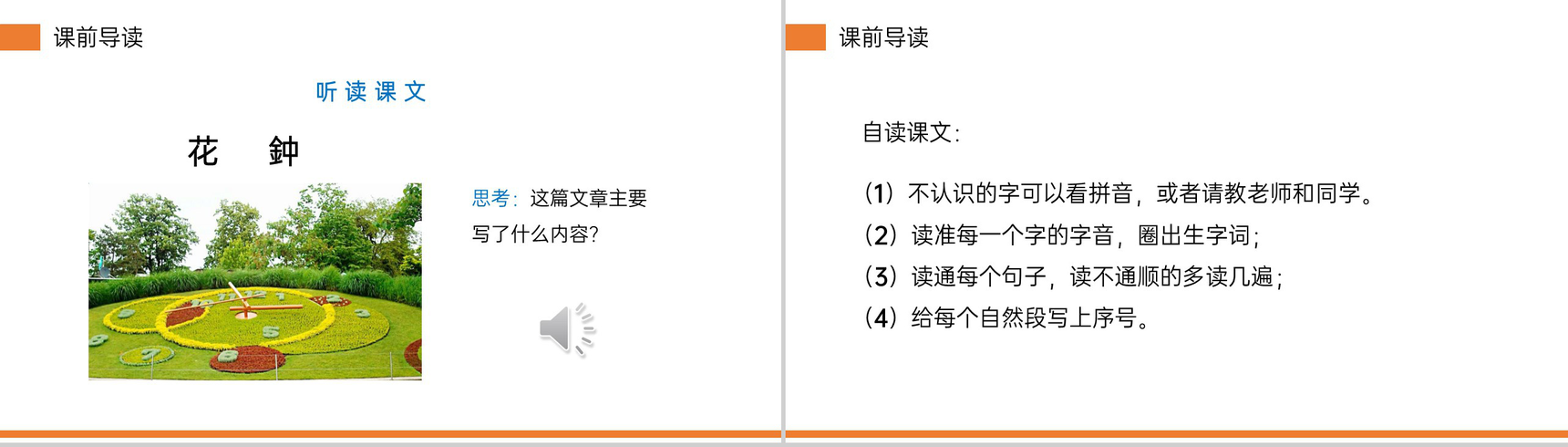 《花钟》小学三年级语文下册第四单元精品PPT课件-3
