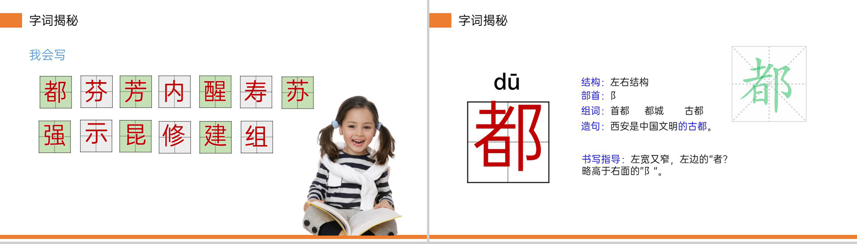 《花钟》小学三年级语文下册第四单元精品PPT课件-5