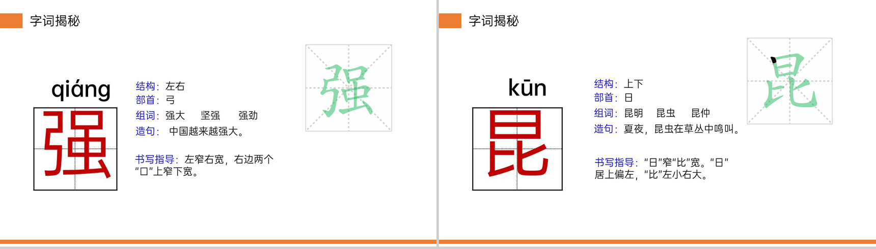 《花钟》小学三年级语文下册第四单元精品PPT课件-9