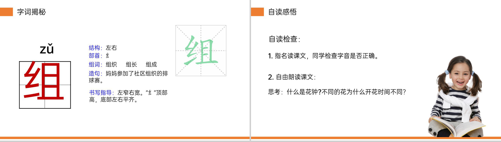 《花钟》小学三年级语文下册第四单元精品PPT课件-11