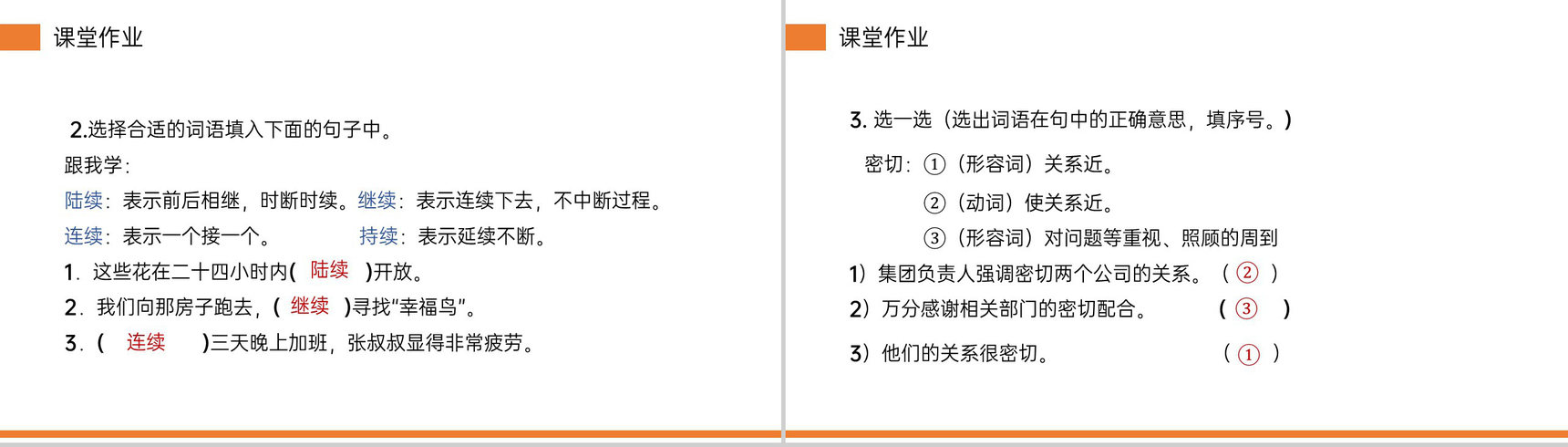 《花钟》小学三年级语文下册第四单元精品PPT课件-15