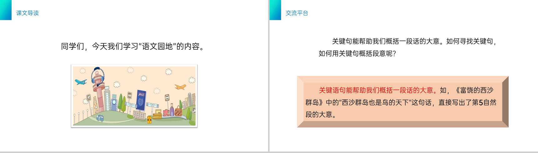 《语文园地四》小学三年级语文下册第四单元精品PPT课件-2