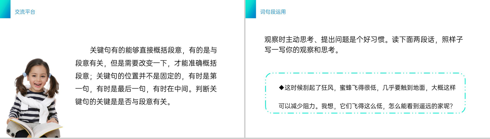 《语文园地四》小学三年级语文下册第四单元精品PPT课件-4