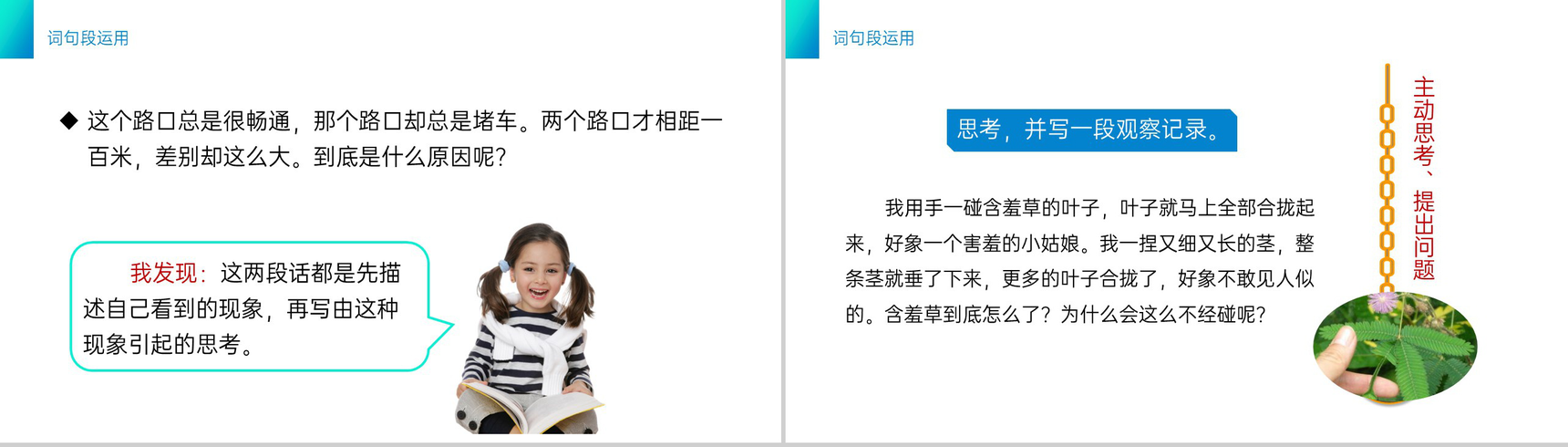 《语文园地四》小学三年级语文下册第四单元精品PPT课件-5