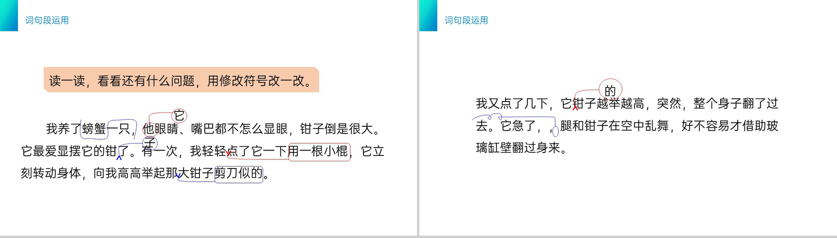 《语文园地四》小学三年级语文下册第四单元精品PPT课件-7