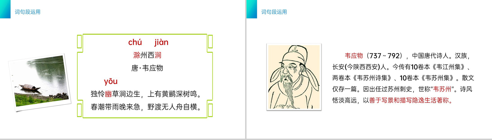 《语文园地四》小学三年级语文下册第四单元精品PPT课件-8