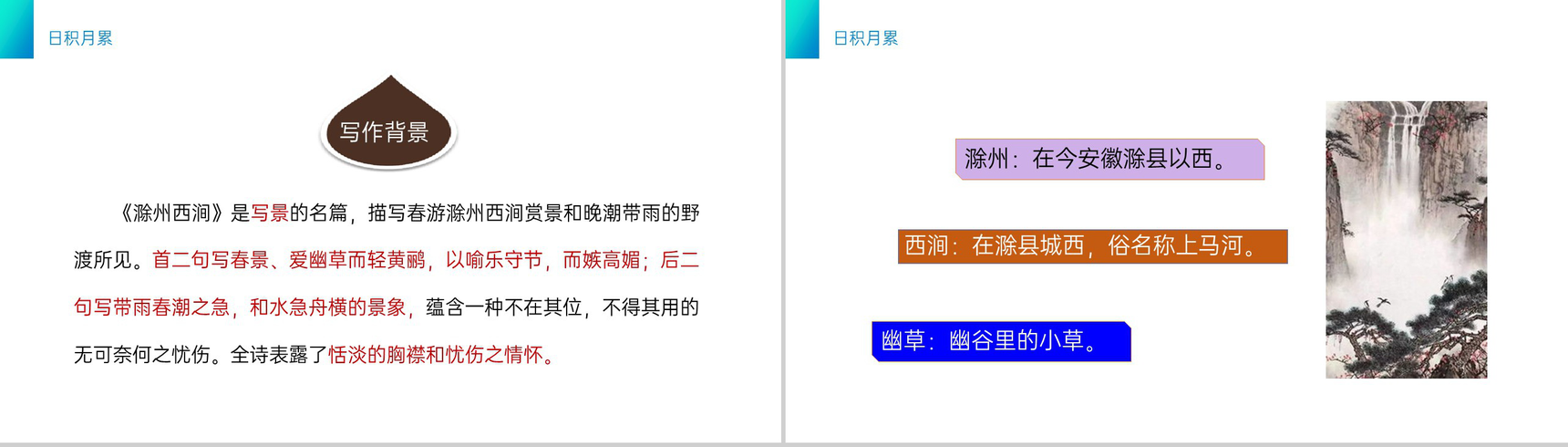 《语文园地四》小学三年级语文下册第四单元精品PPT课件-9
