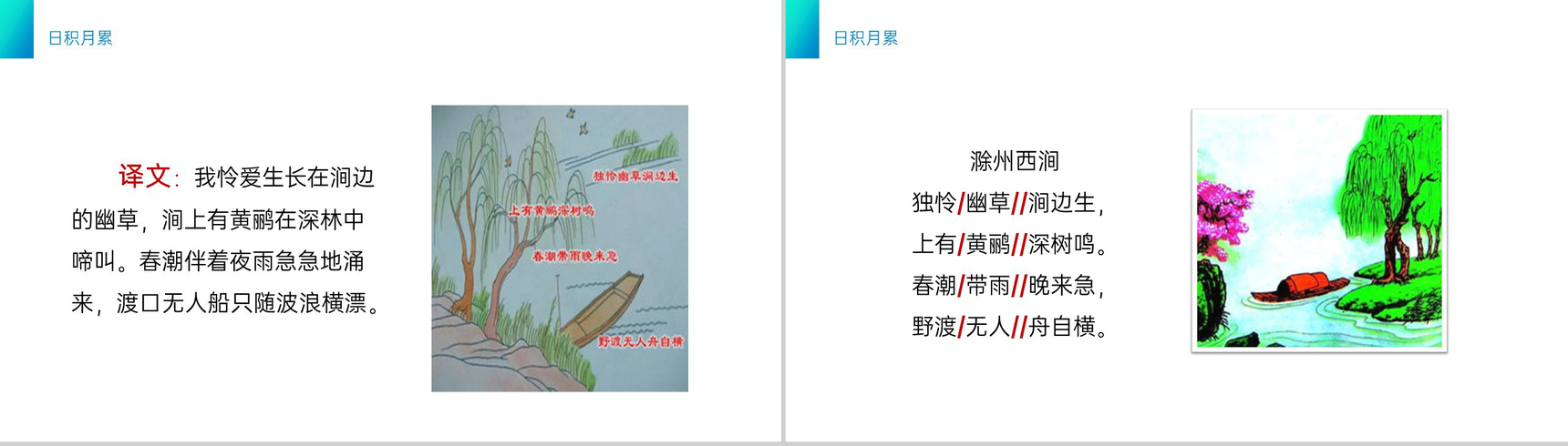 《语文园地四》小学三年级语文下册第四单元精品PPT课件-10