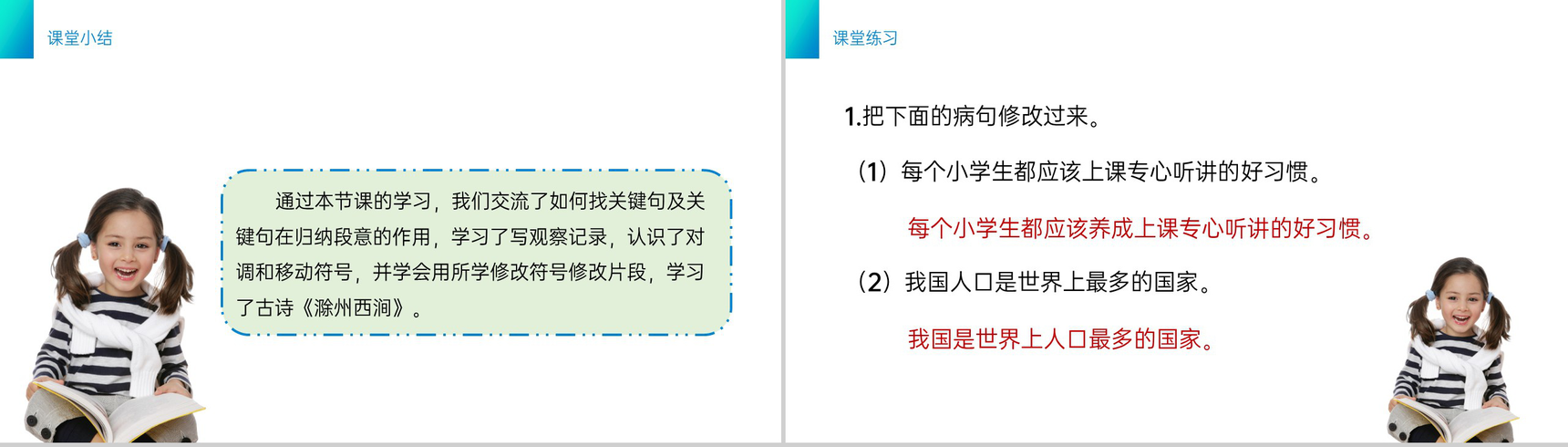 《语文园地四》小学三年级语文下册第四单元精品PPT课件-11