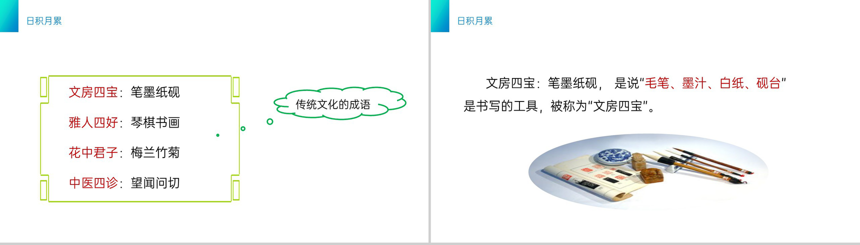 《语文园地三》小学三年级语文下册第三单元精品PPT课件-8