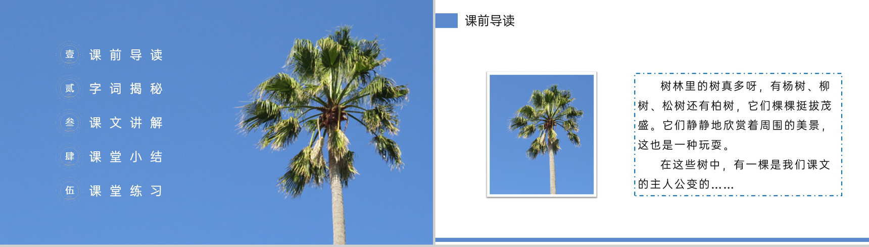 《我变成了一棵树》小学三年级语文下册第五单元精品PPT课件-2