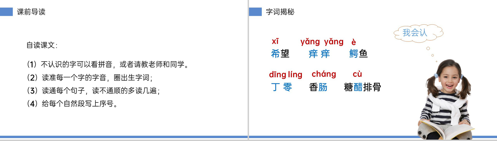 《我变成了一棵树》小学三年级语文下册第五单元精品PPT课件-4