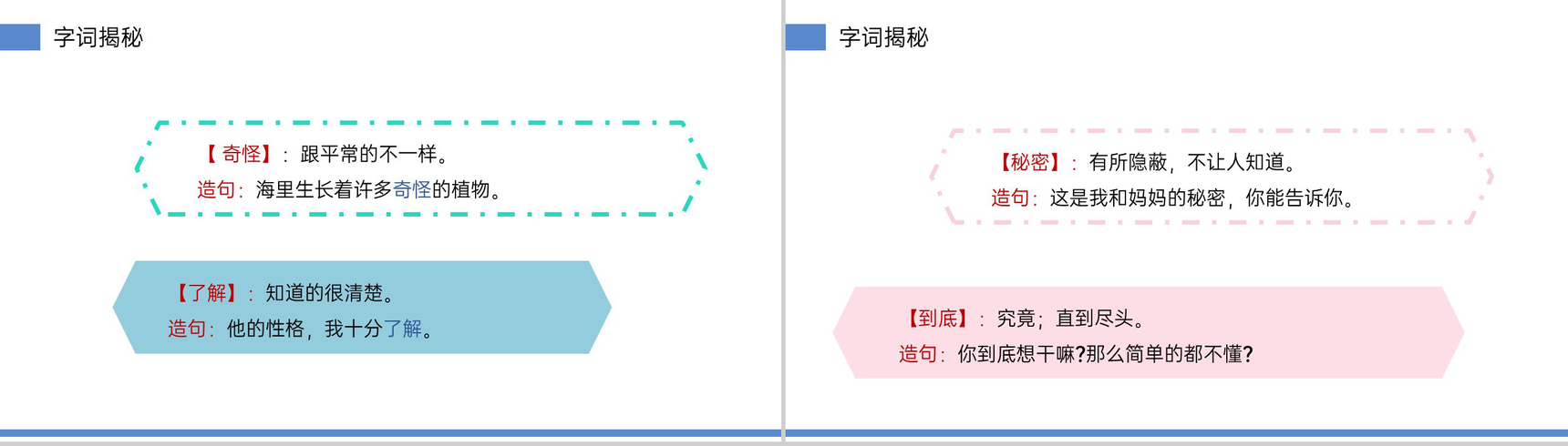 《我变成了一棵树》小学三年级语文下册第五单元精品PPT课件-5