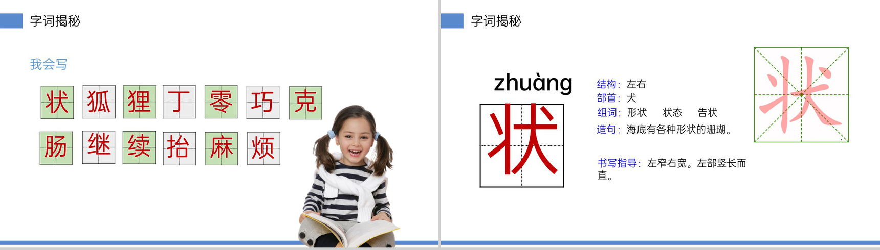 《我变成了一棵树》小学三年级语文下册第五单元精品PPT课件-6
