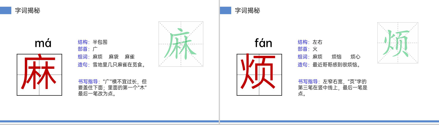 《我变成了一棵树》小学三年级语文下册第五单元精品PPT课件-12