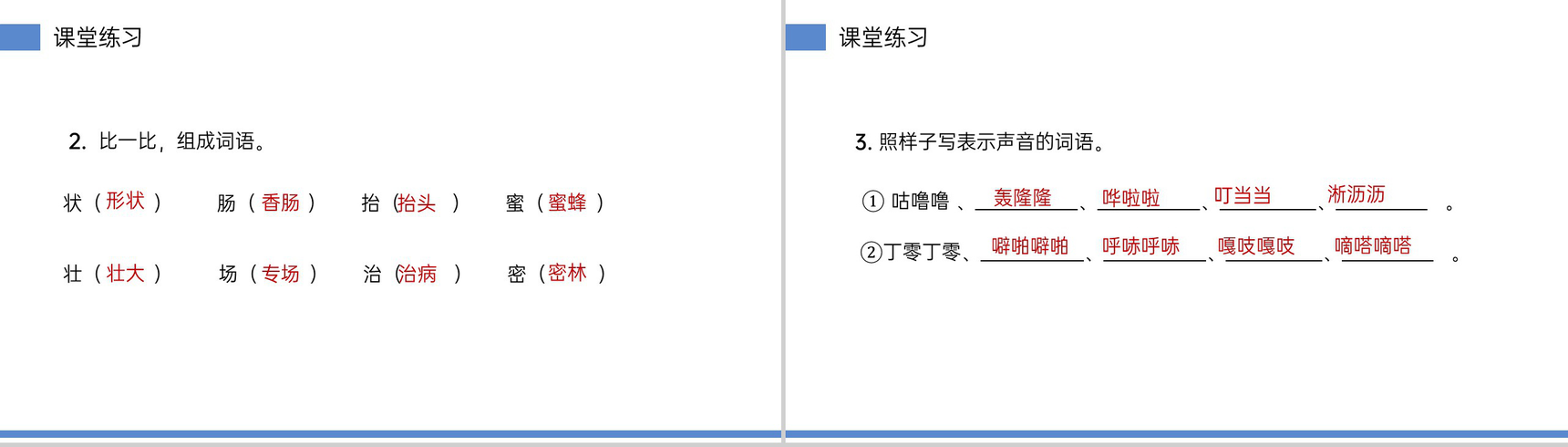 《我变成了一棵树》小学三年级语文下册第五单元精品PPT课件-16